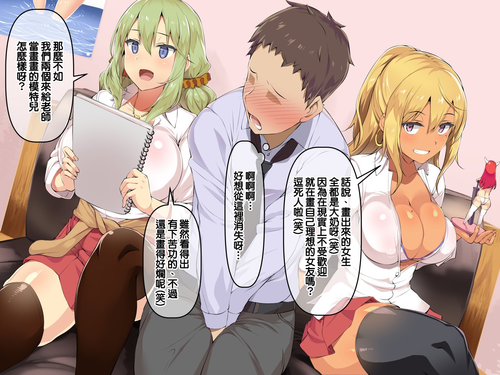 Boku No Oshiego Wa Bitch Gal   我教的学生是辣妺婊子 - Boku No Oshiego Wa Bitch Gal   我教的學生是辣妺婊子