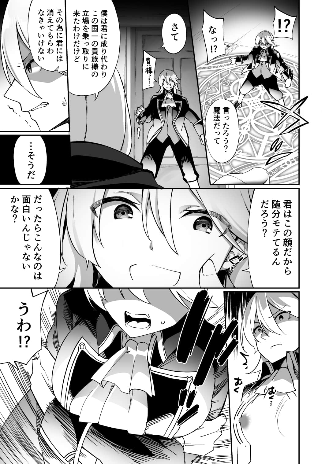 [あむぁいおかし制作所 [かんむり]] 国で一番の贵族が农民娘に改変されちゃうお话 - [あむぁいおかし製作所 [かんむり]] 国で一番の貴族が農民娘に改変されちゃうお話