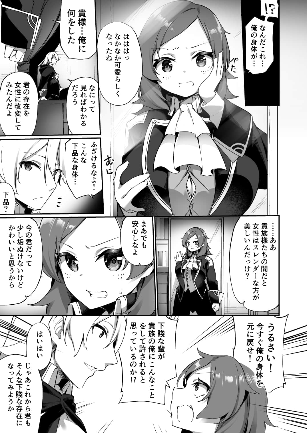 [あむぁいおかし制作所 [かんむり]] 国で一番の贵族が农民娘に改変されちゃうお话 - [あむぁいおかし製作所 [かんむり]] 国で一番の貴族が農民娘に改変されちゃうお話