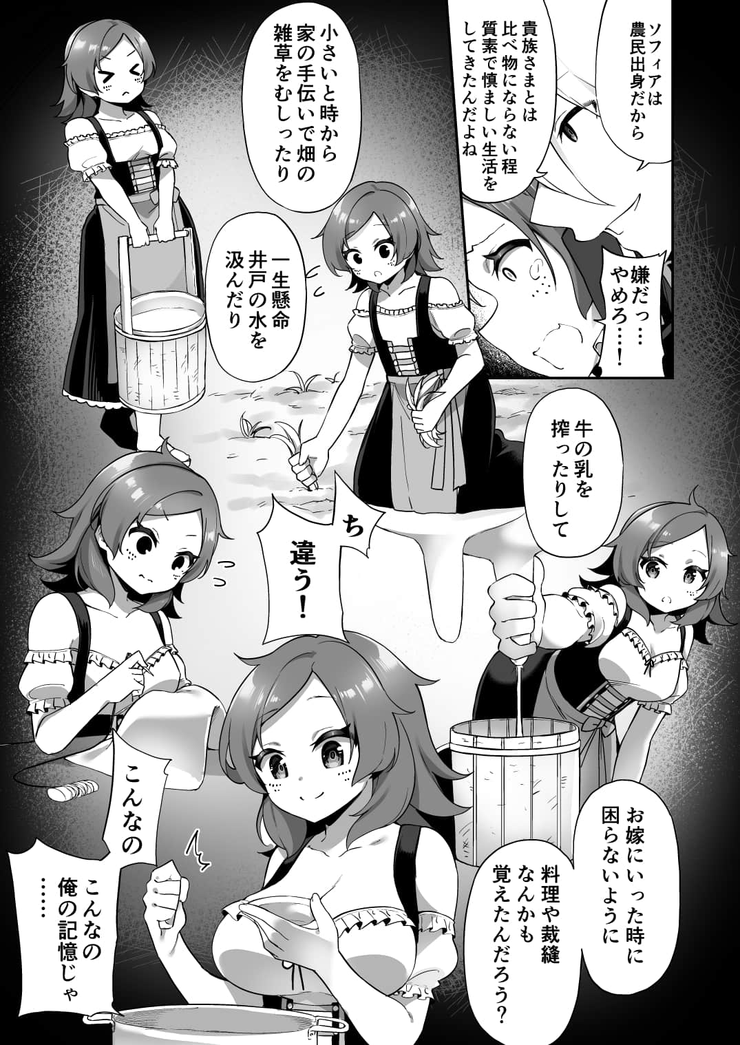 [あむぁいおかし制作所 [かんむり]] 国で一番の贵族が农民娘に改変されちゃうお话 - [あむぁいおかし製作所 [かんむり]] 国で一番の貴族が農民娘に改変されちゃうお話