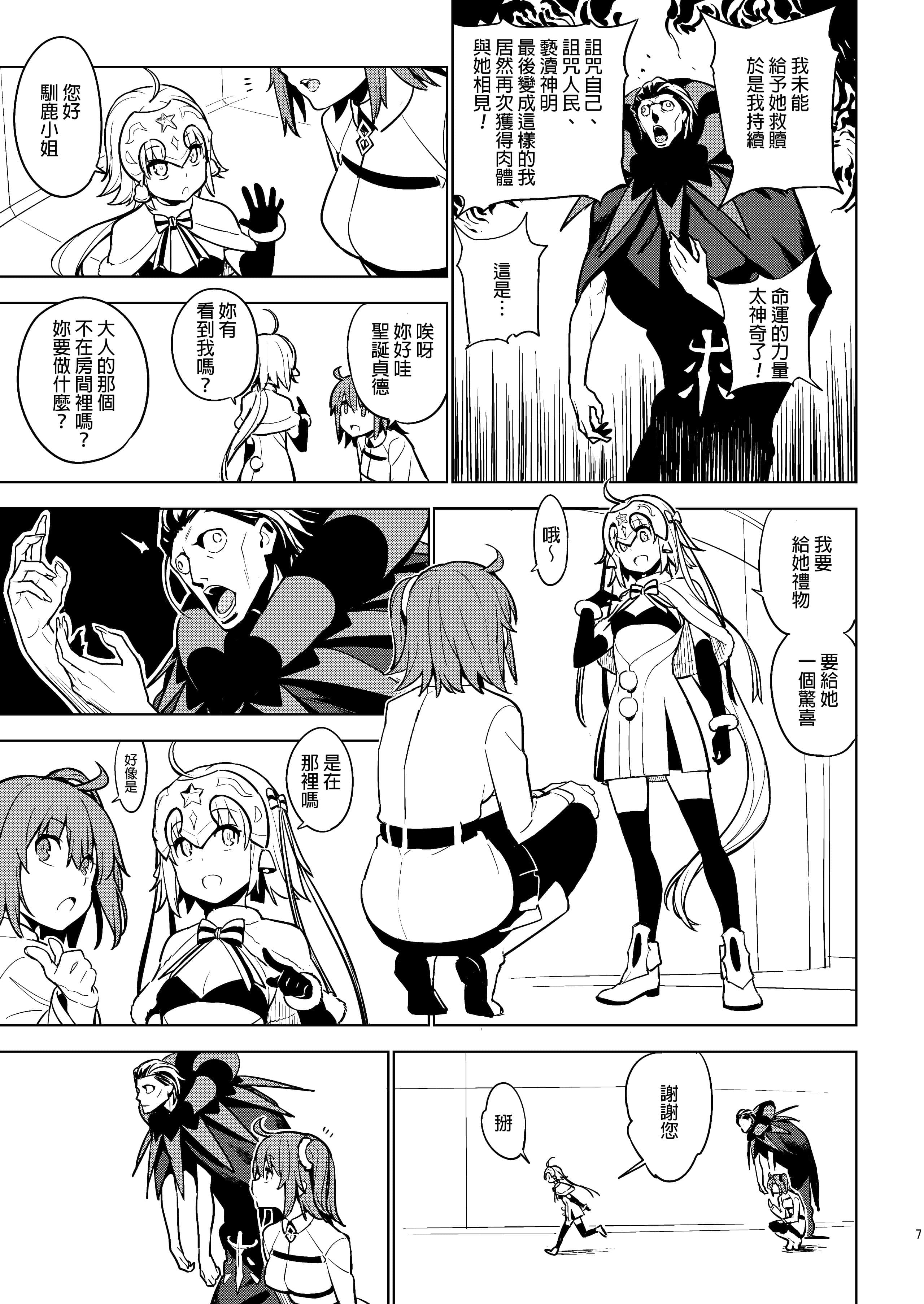 [final个人汉化] [enuma elish [由木弥]] SO BORED [Fate Grand Order] [DL版] - [final個人漢化] [enuma elish [由木彌]] SO BORED [Fate Grand Order] [DL版]