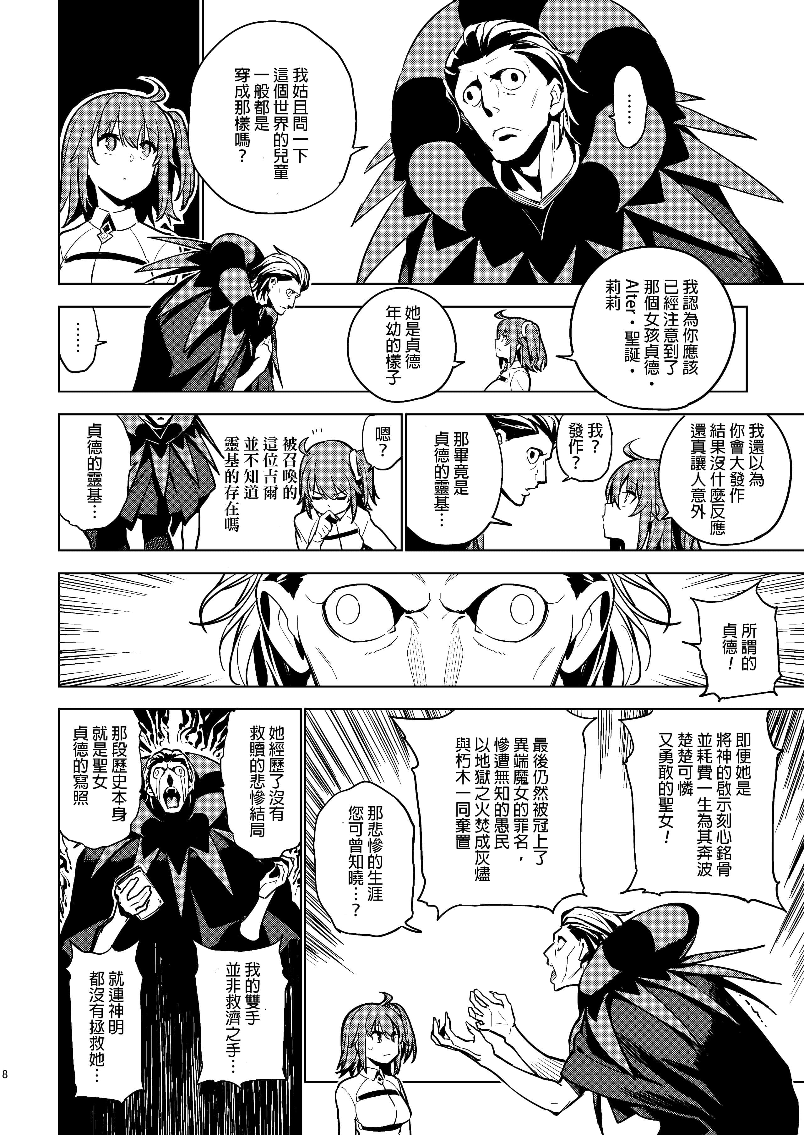 [final个人汉化] [enuma elish [由木弥]] SO BORED [Fate Grand Order] [DL版] - [final個人漢化] [enuma elish [由木彌]] SO BORED [Fate Grand Order] [DL版]