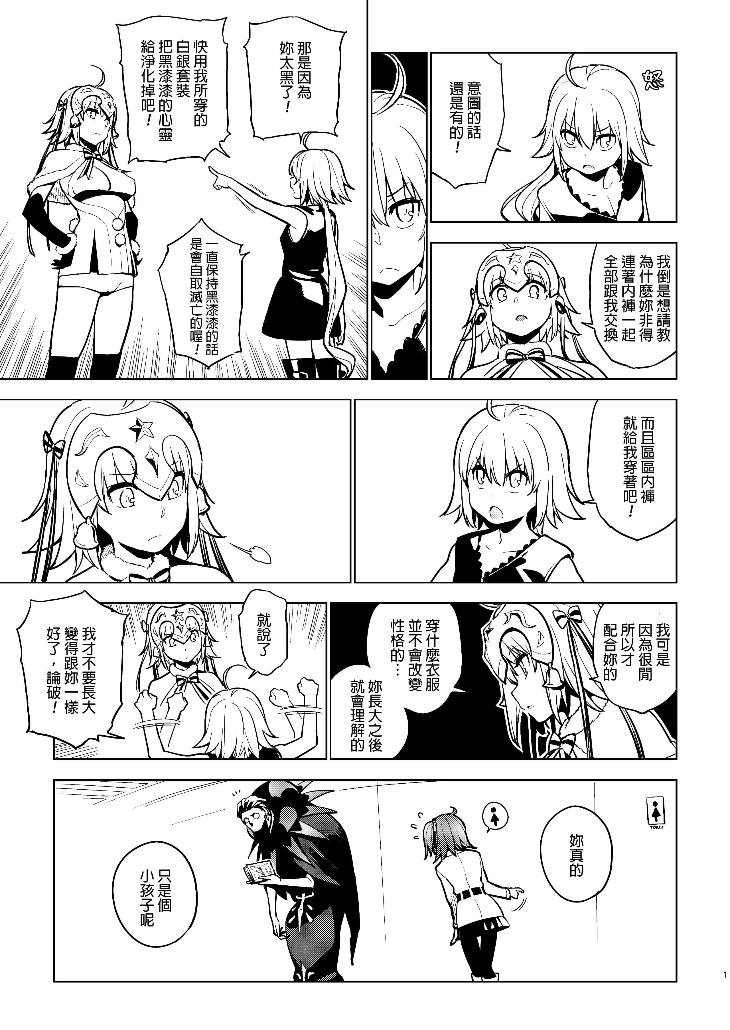 [final个人汉化] [enuma elish [由木弥]] SO BORED [Fate Grand Order] [DL版] - [final個人漢化] [enuma elish [由木彌]] SO BORED [Fate Grand Order] [DL版]