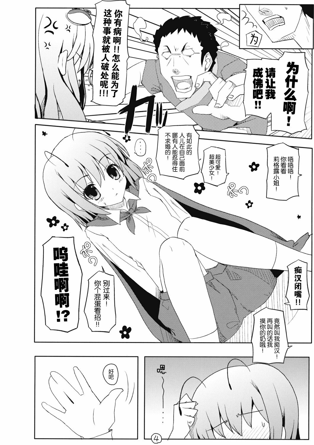[东方小吃店] [C76] [伊东ライフ] 东方緑髪 [东方Project] - [东方小吃店] [C76] [伊東ライフ] 東方緑髪 [東方Project]
